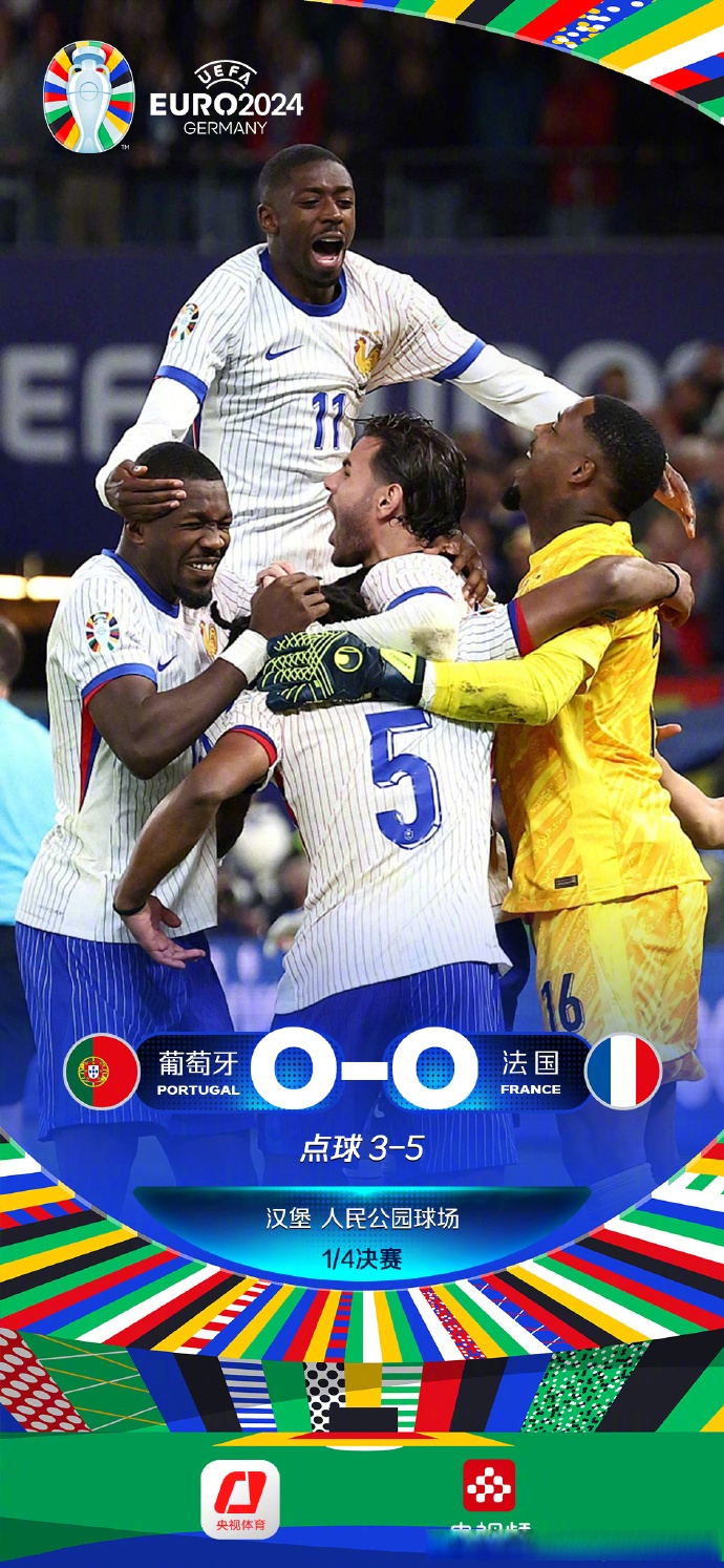 IM体育官网入口-欧国联：法国-葡萄牙，点球淘汰战败出局